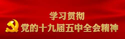 長(zhǎng)運(yùn)二公司黨支部召開內(nèi)勤會(huì)議， 專題學(xué)習(xí)黨的十九屆五中全會(huì)精神